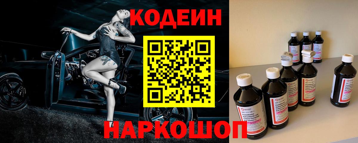 Кодеиновый сироп Lean Purple Drank Первоуральск