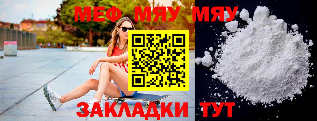 Меф мяу мяу мука Первоуральск