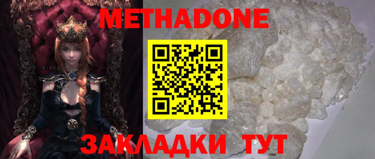 МЕТАДОН мёд  Вход с VPN  Первоуральск  Метадон methadone 